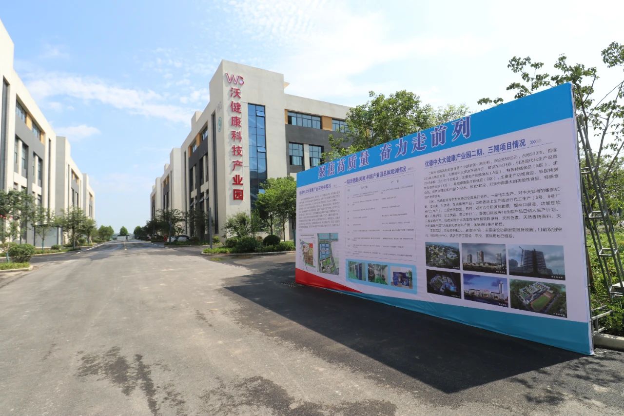 1706167318502700.jpg 河南省人大常委会党组书记、副主任李亚调研沃健康产业园