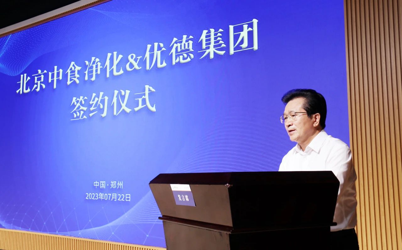 孙运锋副省长出席北京中食净化与优德集团合作签约仪式