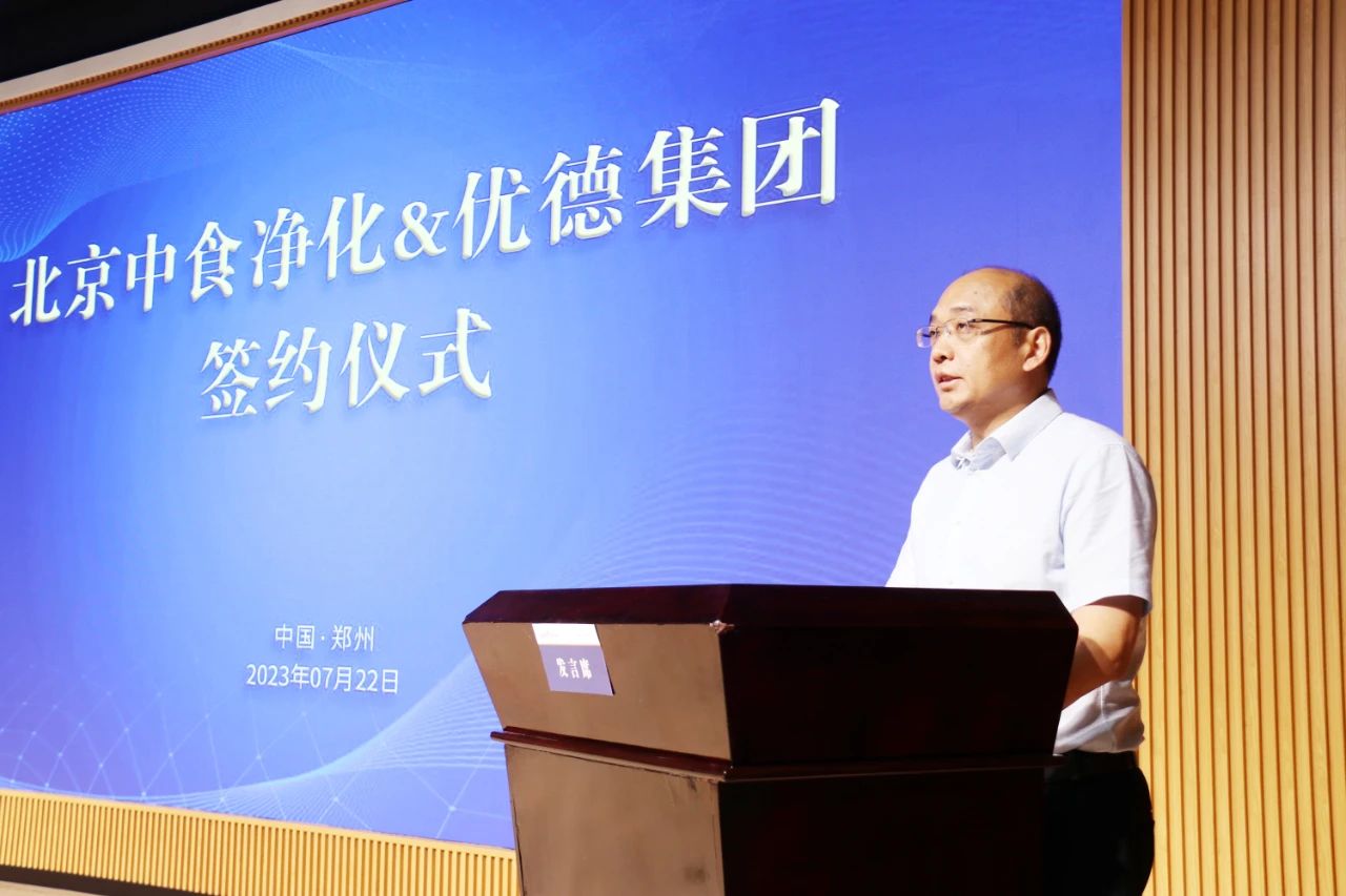 孙运锋副省长出席北京中食净化与优德集团合作签约仪式
