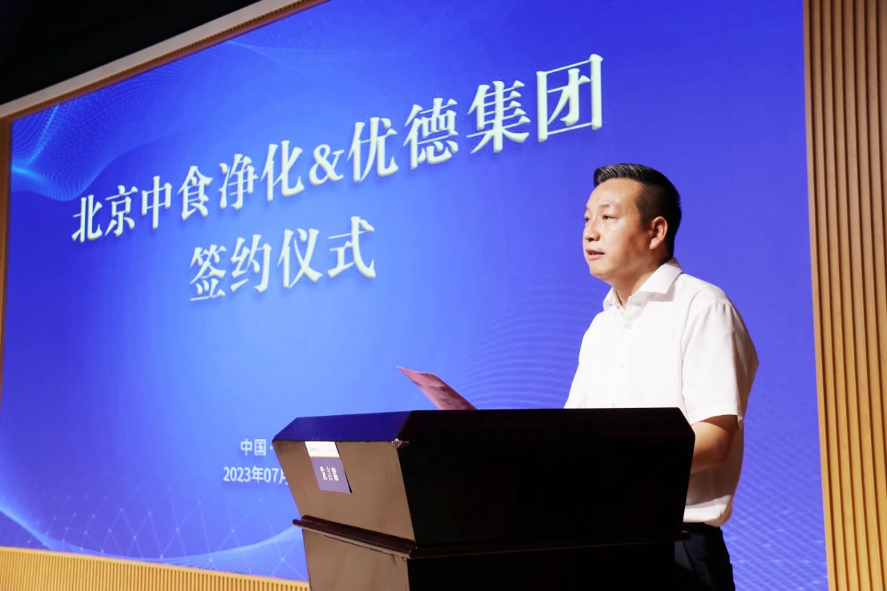 孙运锋副省长出席北京中食净化与优德集团合作签约仪式
