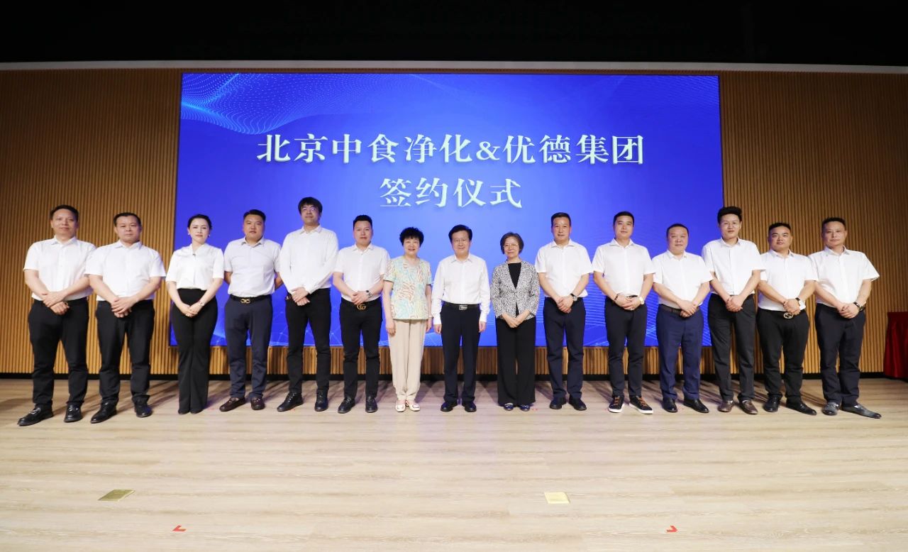 孙运锋副省长出席北京中食净化与优德集团合作签约仪式