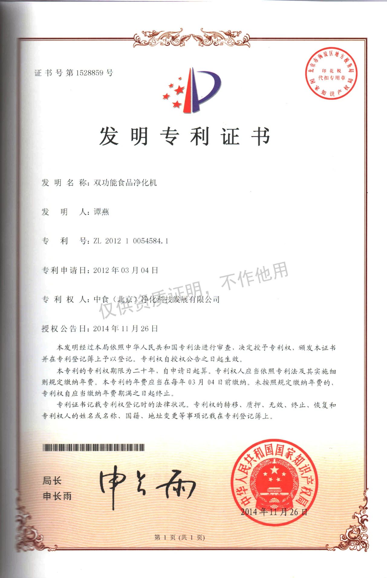 孙运锋副省长出席北京中食净化与优德集团合作签约仪式