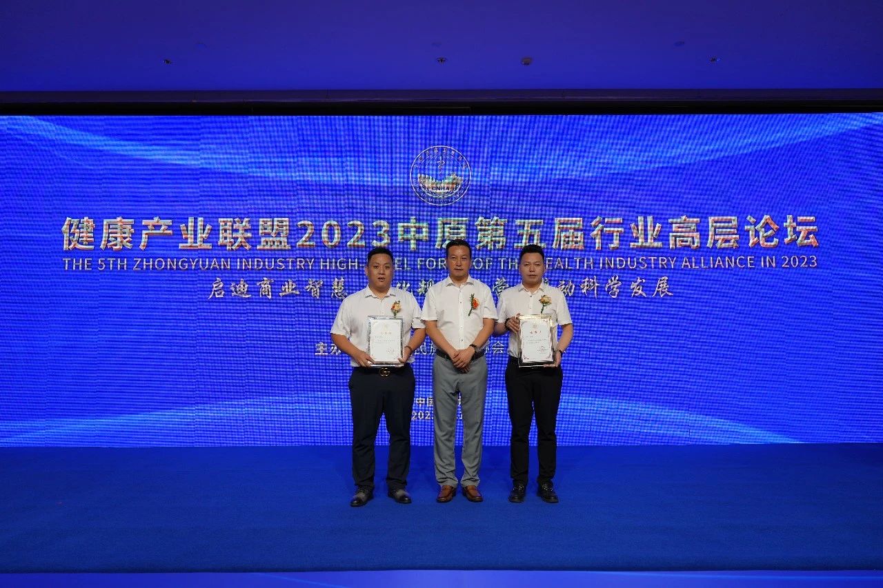 健康产业联盟2023中原第五届行业高层论坛在郑州隆重举行