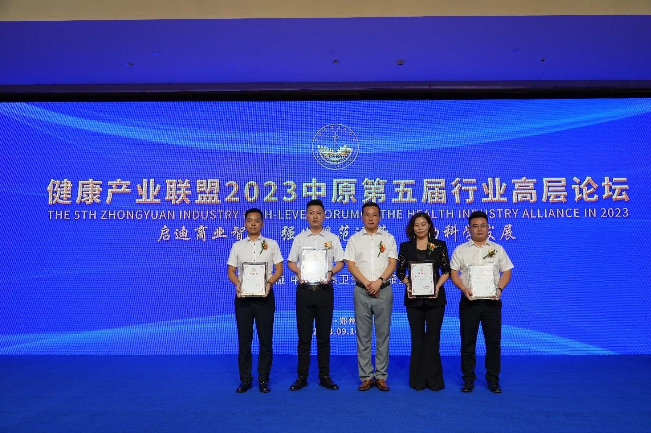 健康产业联盟2023中原第五届行业高层论坛在郑州隆重举行