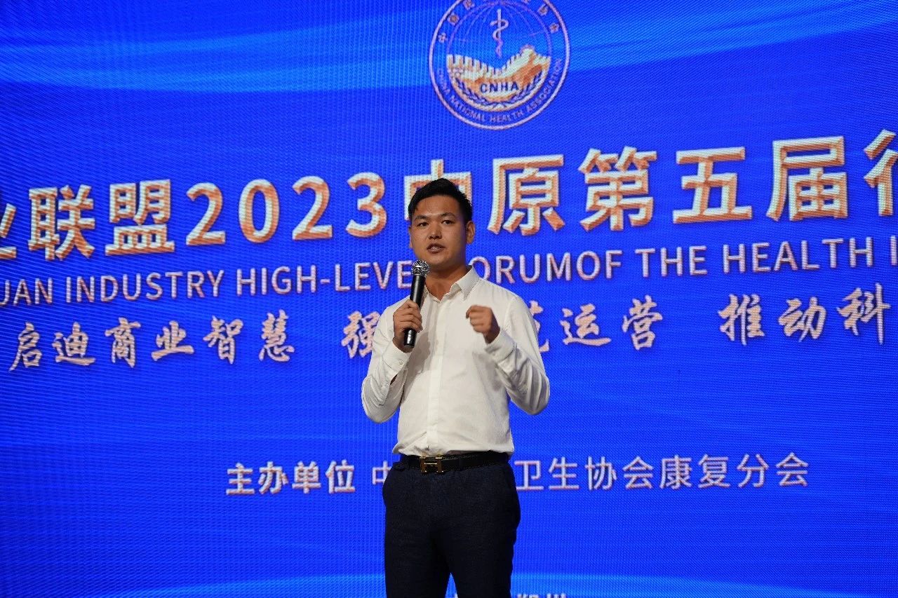 健康产业联盟2023中原第五届行业高层论坛在郑州隆重举行