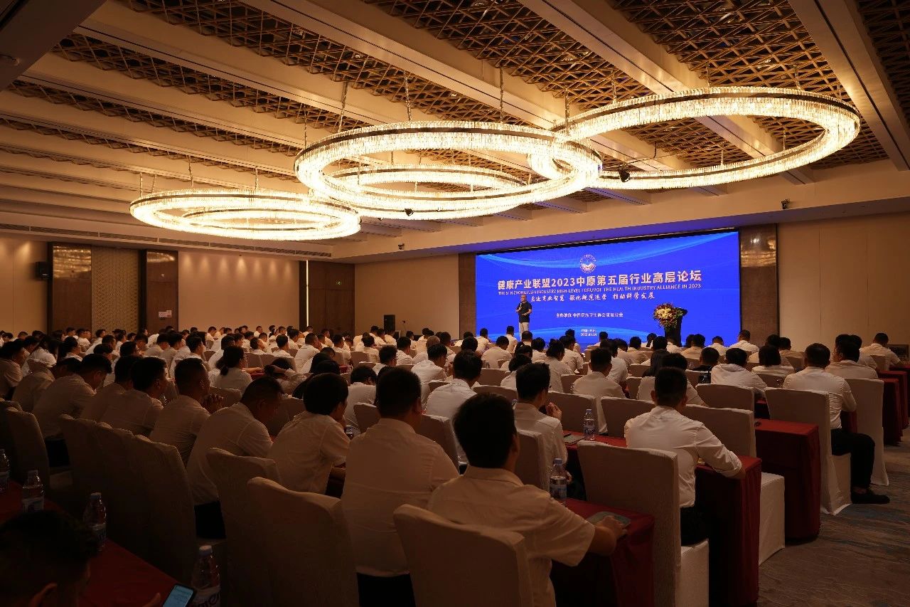 健康产业联盟2023中原第五届行业高层论坛在郑州隆重举行