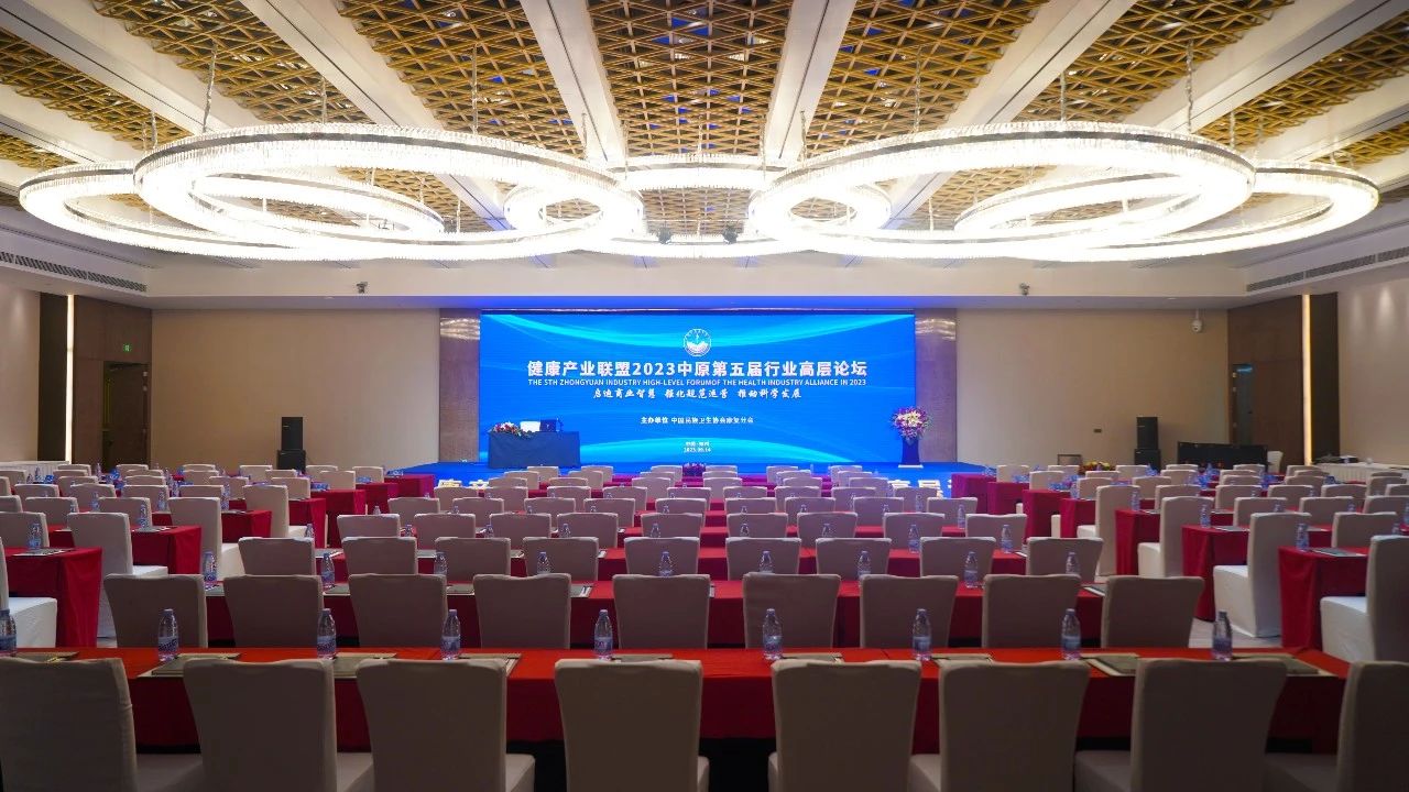 健康产业联盟2023中原第五届行业高层论坛在郑州隆重举行