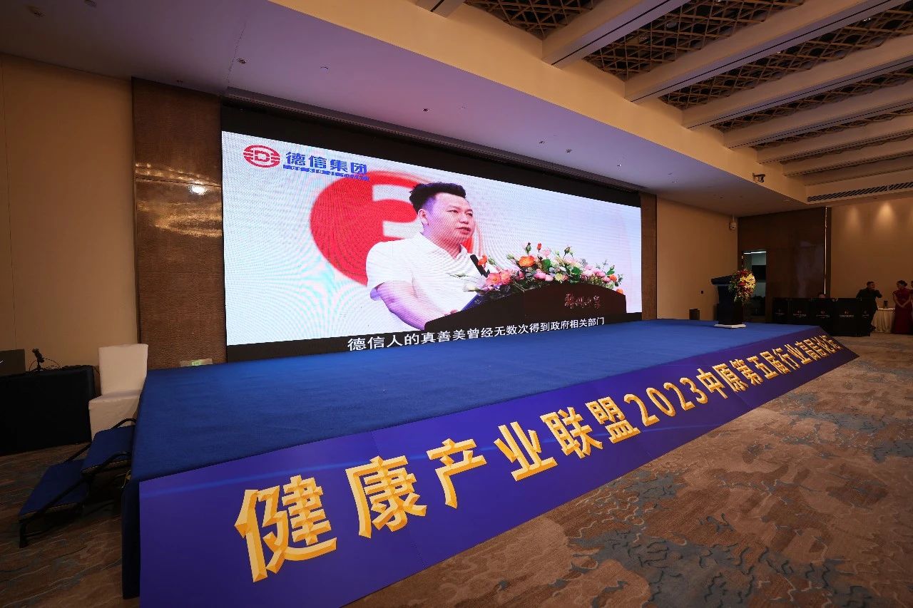 健康产业联盟2023中原第五届行业高层论坛在郑州隆重举行