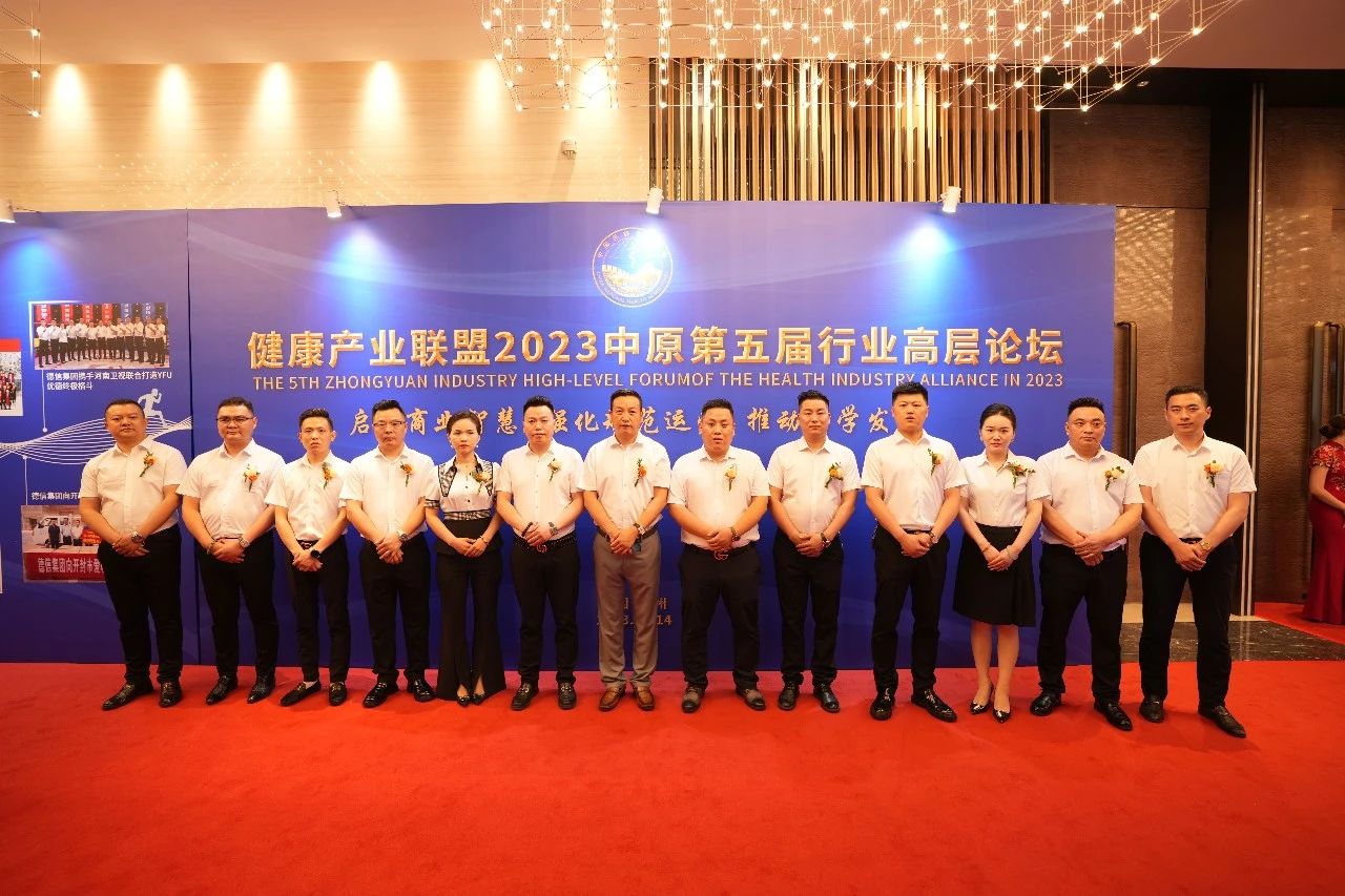 健康产业联盟2023中原第五届行业高层论坛在郑州隆重举行