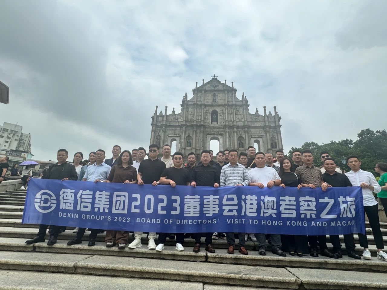 德信集团2023董事会战略研讨会在澳门召开