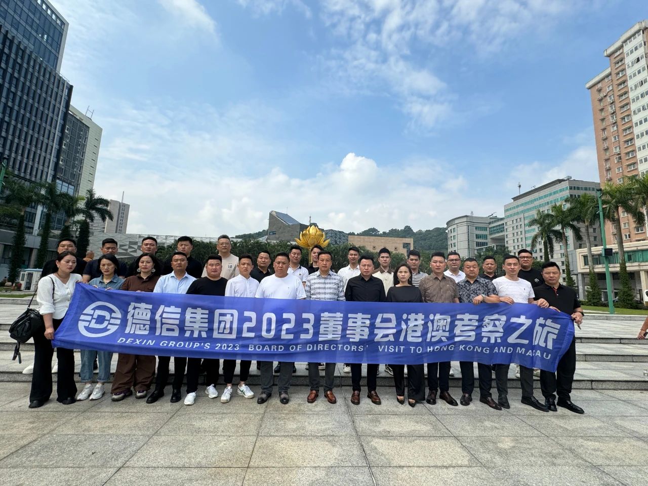 德信集团2023董事会战略研讨会在澳门召开