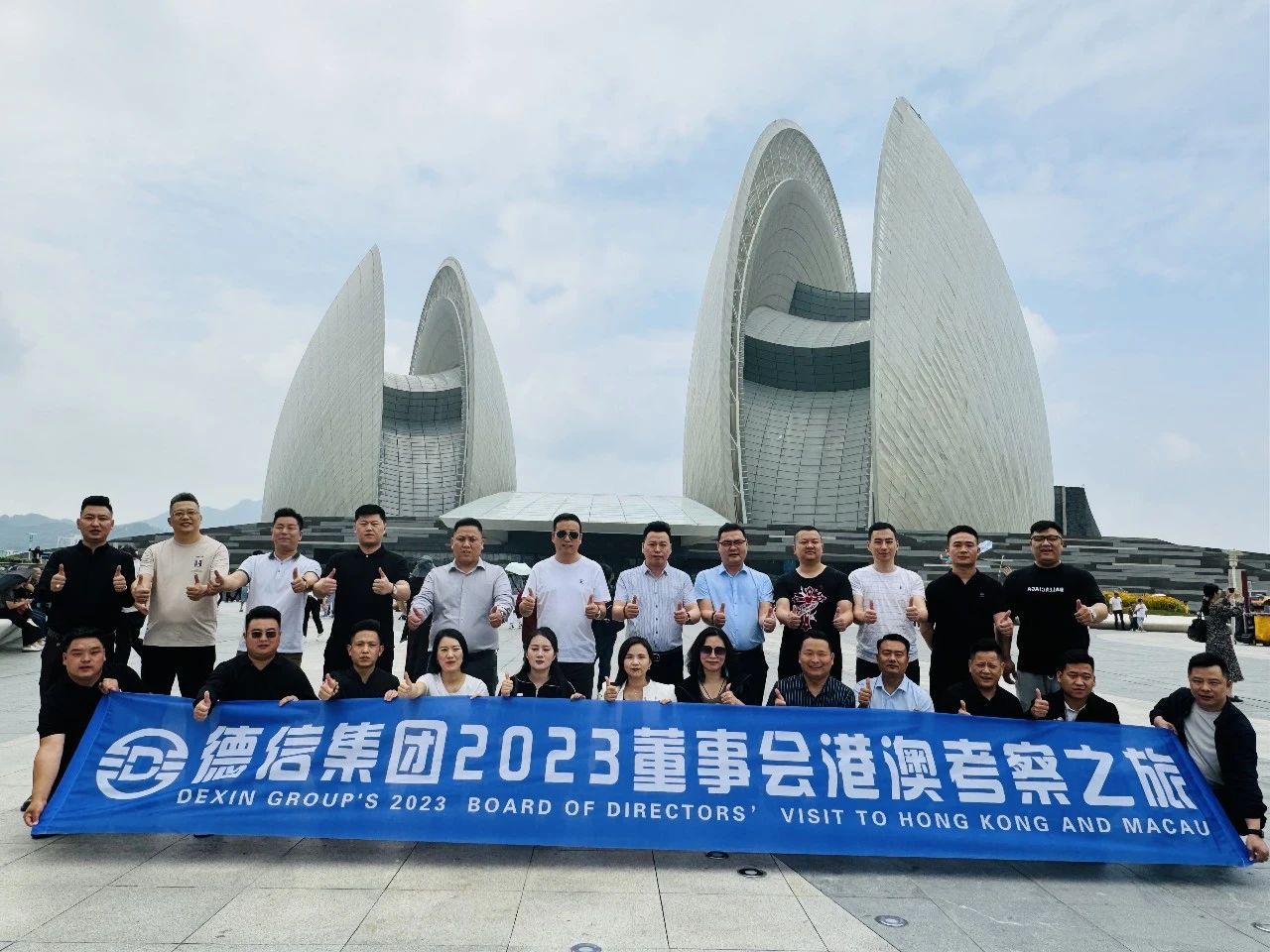德信集团2023董事会战略研讨会在澳门召开