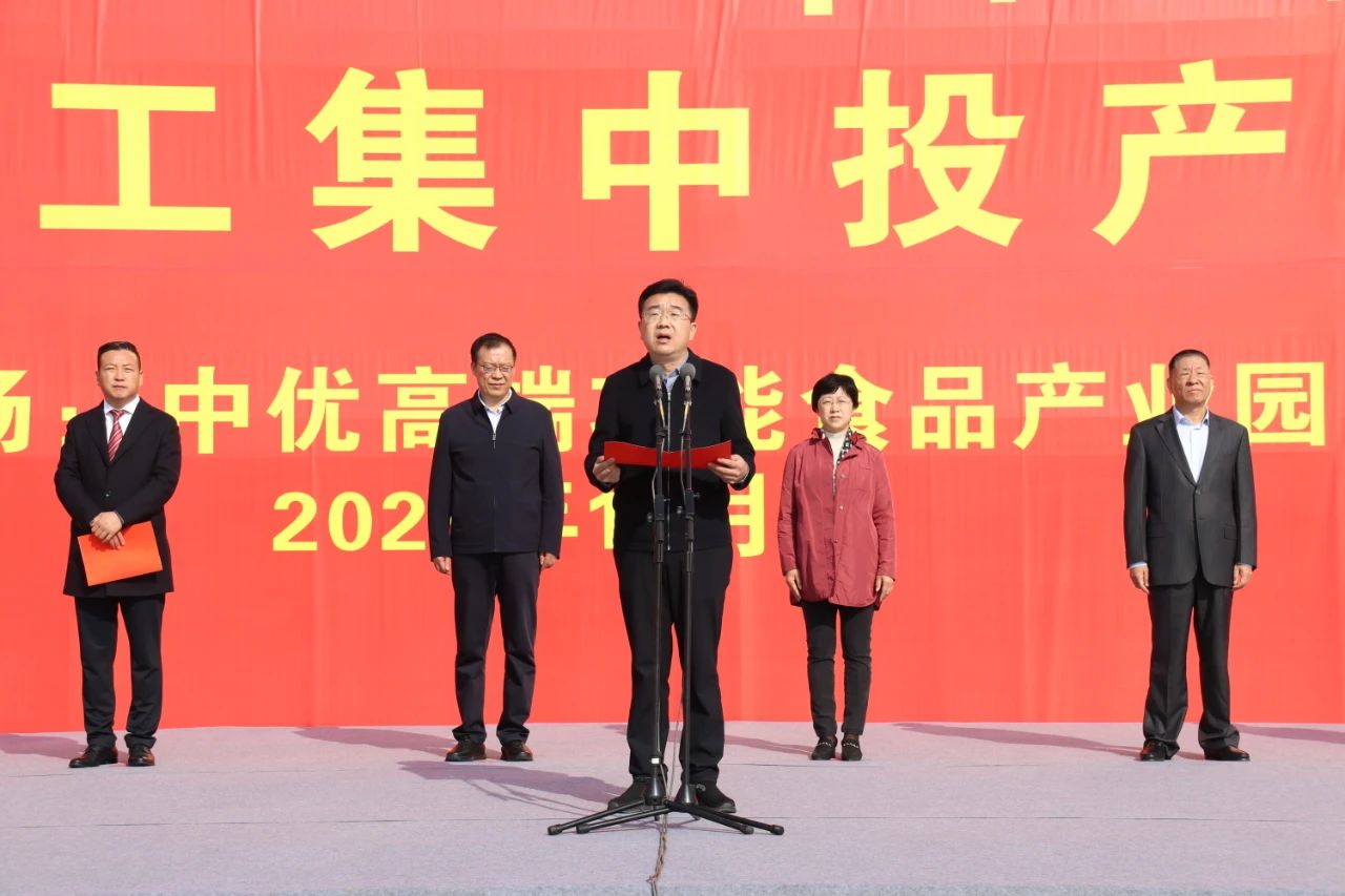 重磅！中优功能性食品产业园开工奠基