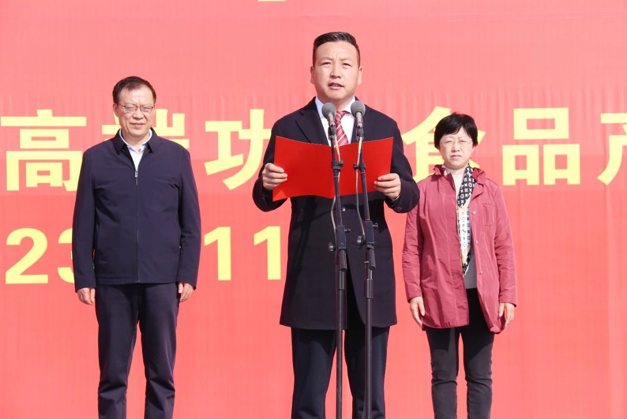 重磅！中优功能性食品产业园开工奠基