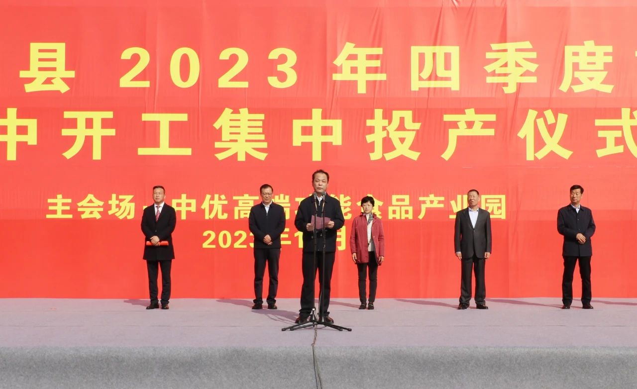 重磅！中优功能性食品产业园开工奠基