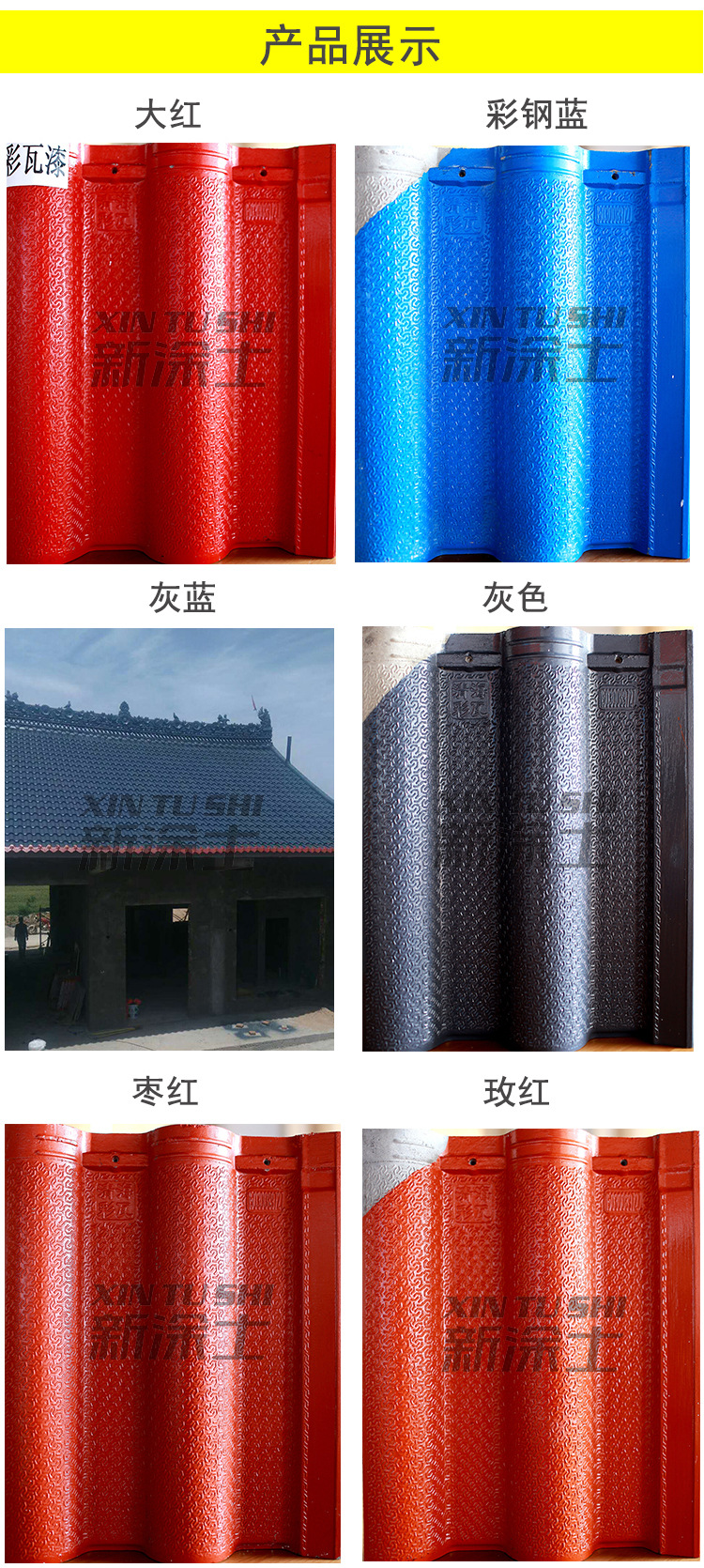 彩瓦漆