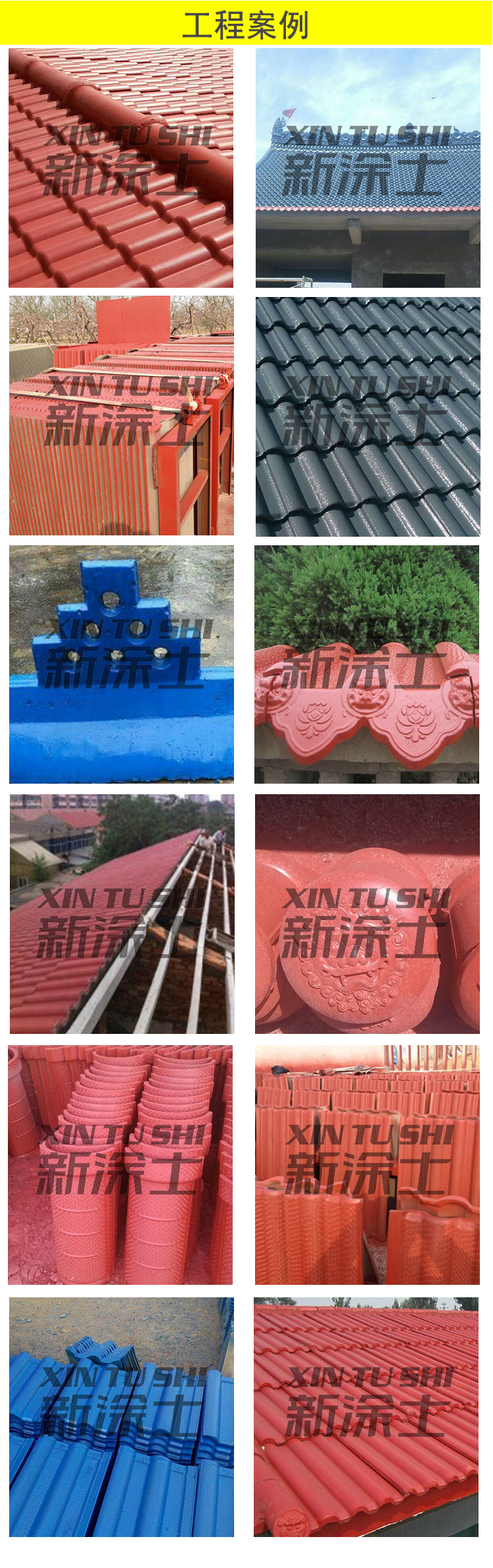 彩瓦漆