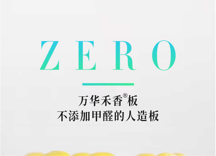 万华板材全屋定制家具