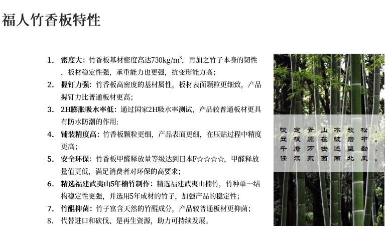 福人竹香板实木贴皮全屋定制家具