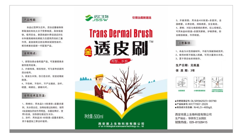 透皮刷