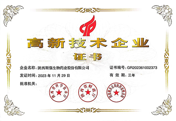 高新企業(yè)