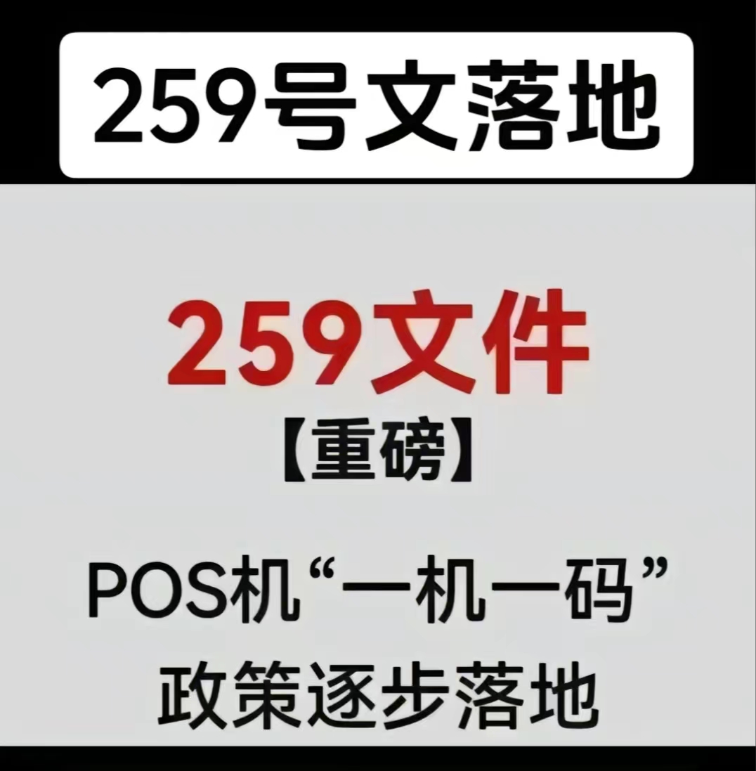 POS机办理