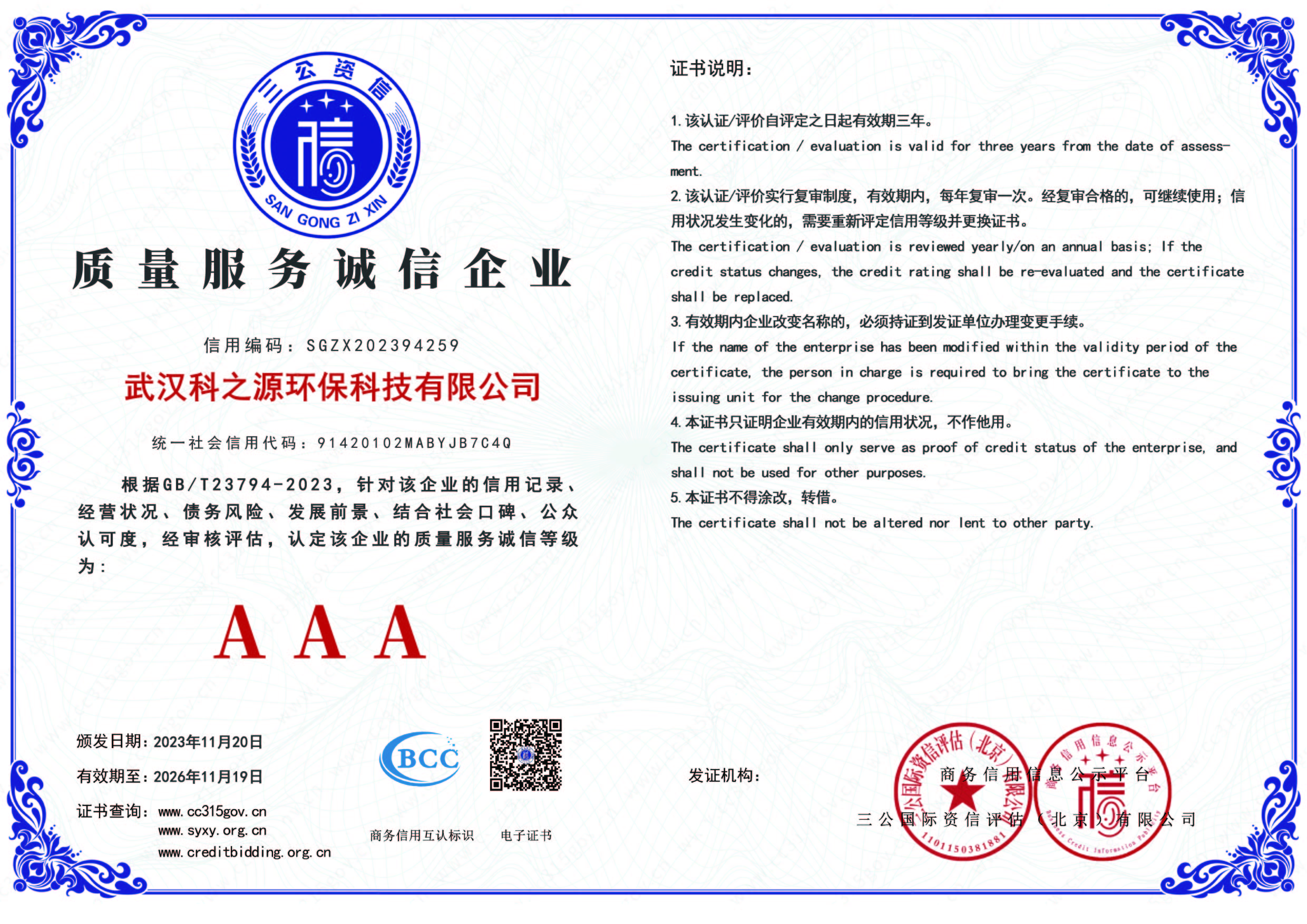 AAA級質(zhì)量服務(wù)誠信證書
