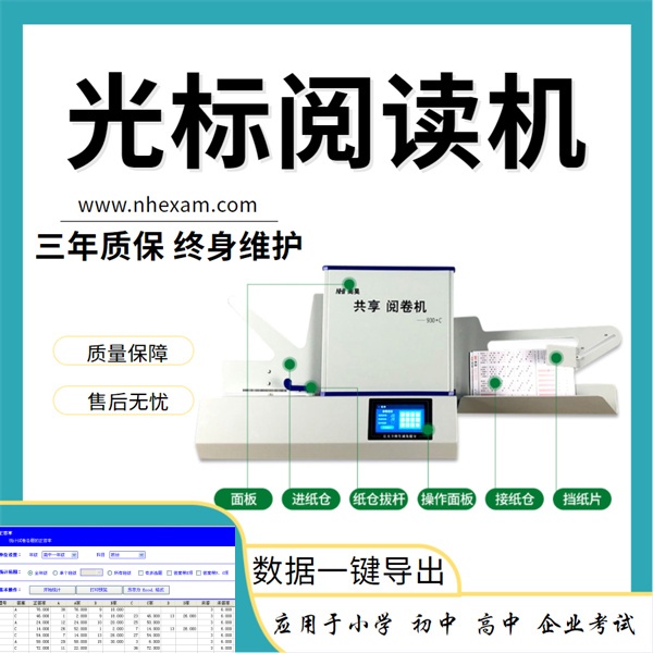 自动阅卷机FS930