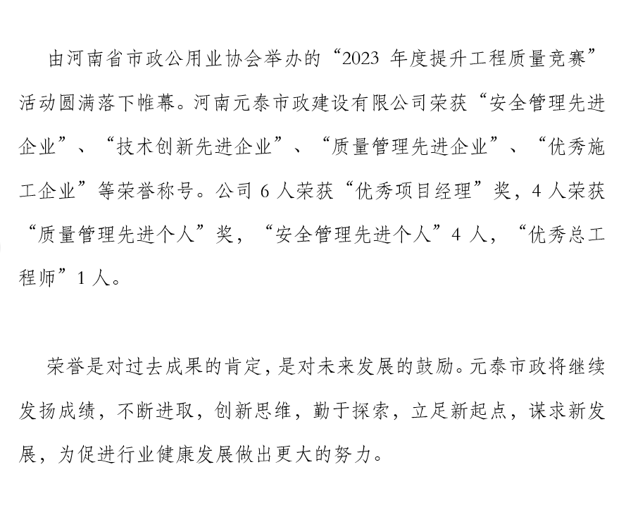河南元泰市政