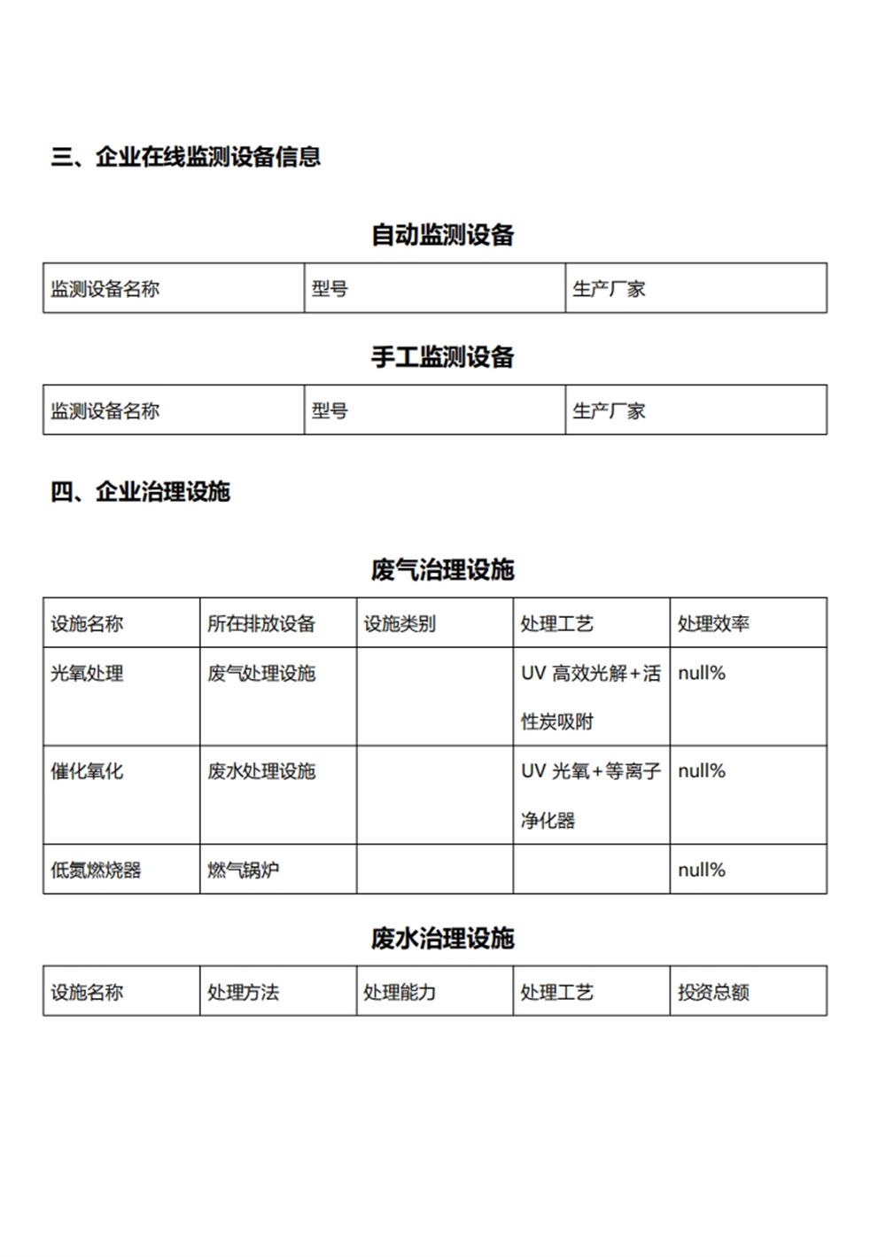 河北净垣再生资源有限公司