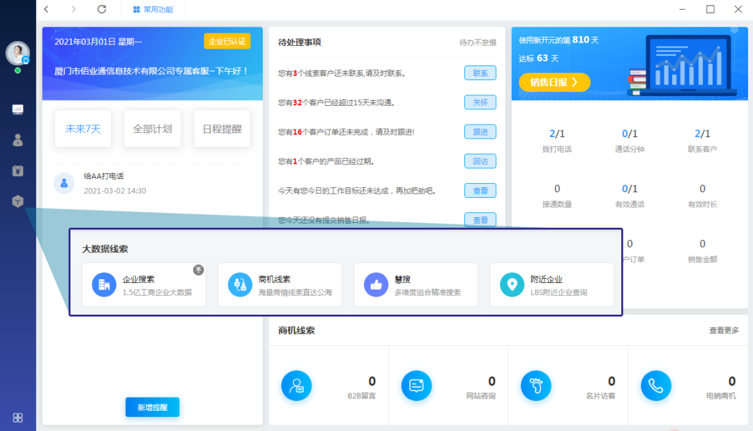 优客电销系统