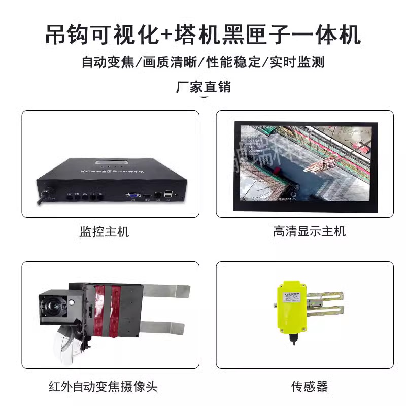 塔機吊鉤可視化