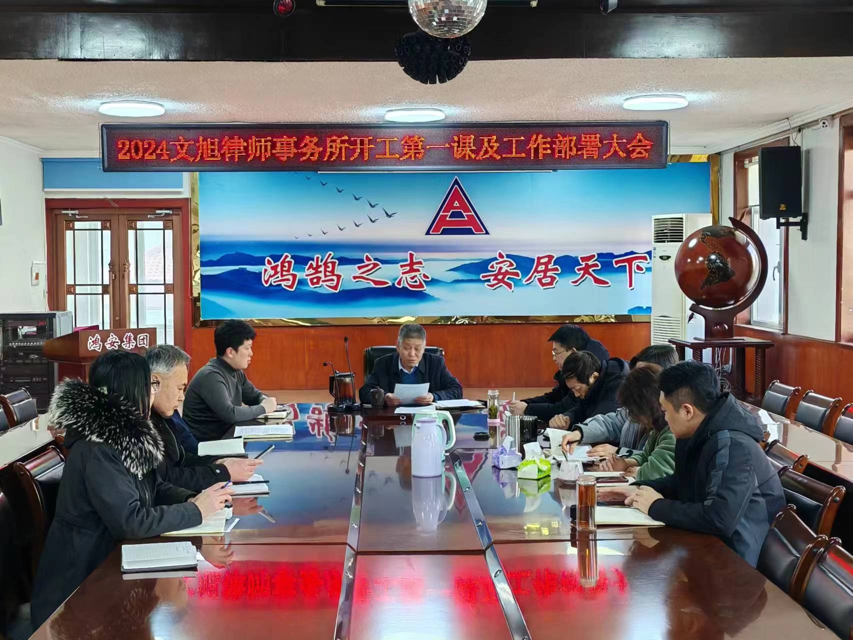 文旭律师事务所
