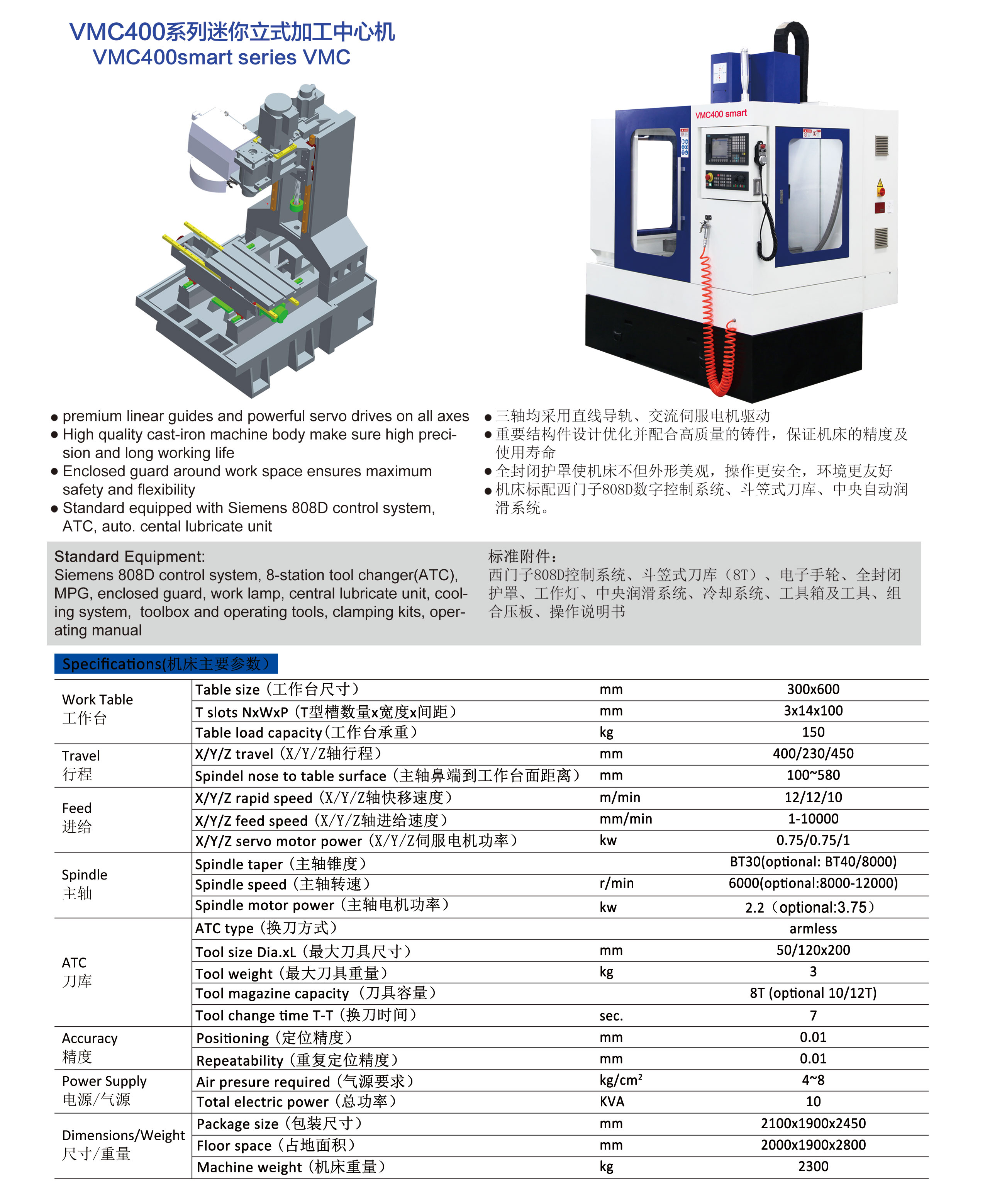 VMC400系列迷你立式加工中心机