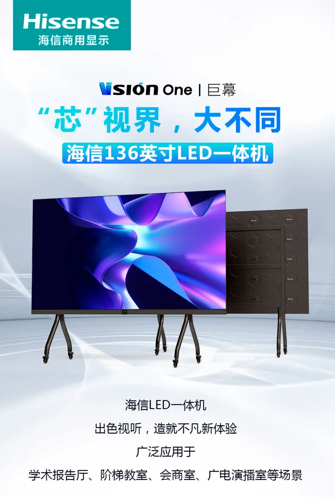 洛阳Hisense 海信136英寸LED一体机经销商