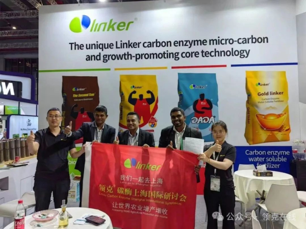 与您相约CAC第二十四届中国国`际农化展|领克碳酶第三届（上海）国`际研讨会