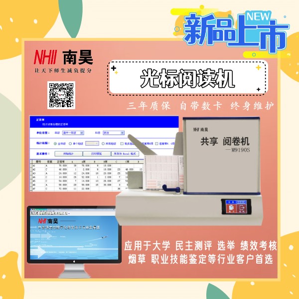 南昊网上阅卷系统M9190S