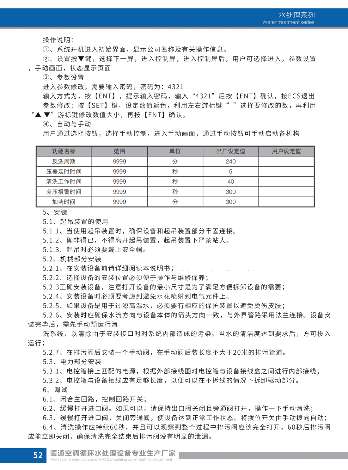 动态离子群水处理器