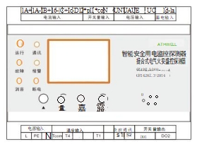 電氣火災監控系統