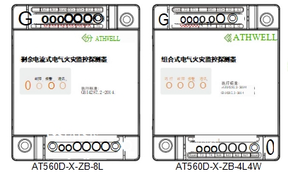 组合式电气火灾监控探测器