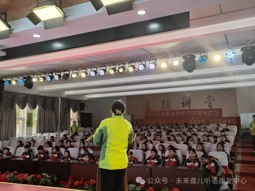 1711439230199596.jpg 2024年爱耳日