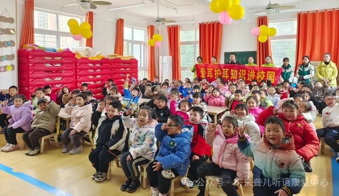 1711439446339897.jpg 2024年爱耳日