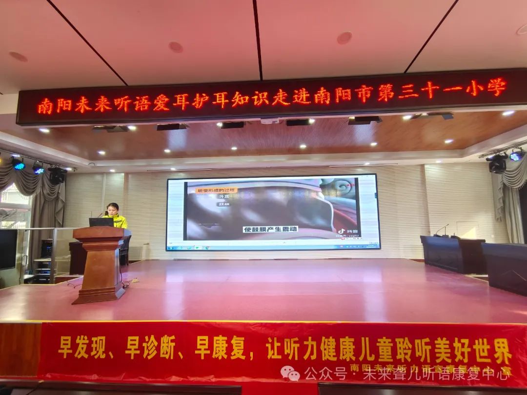 2024年爱耳日