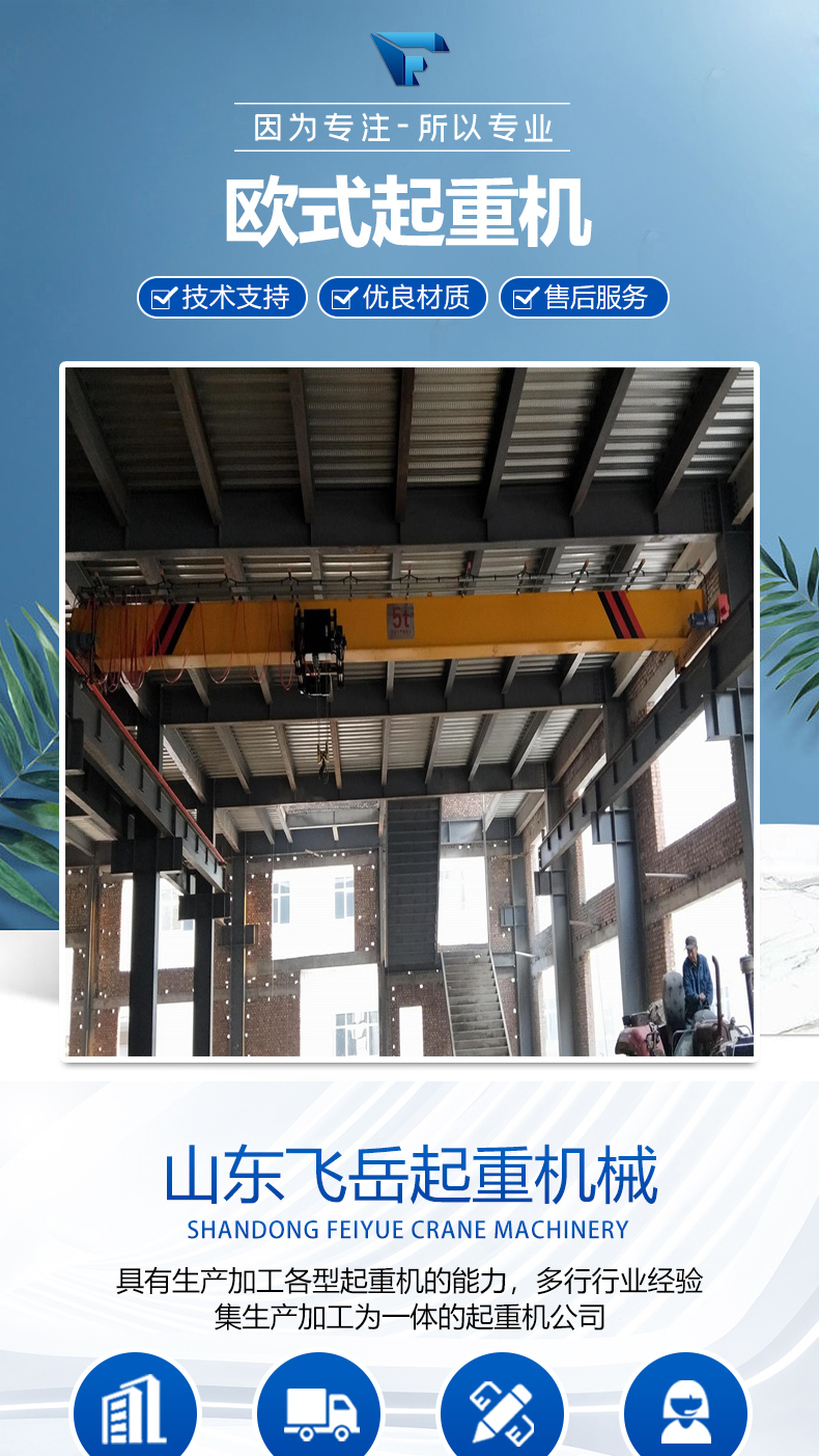 电动单梁起重机