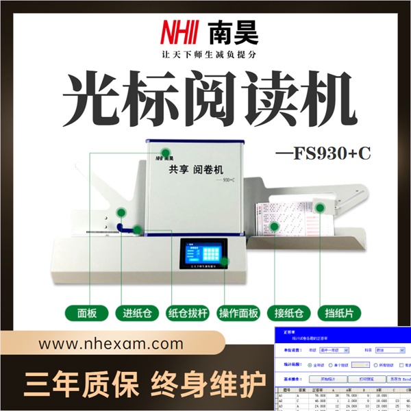 测评系统FS930