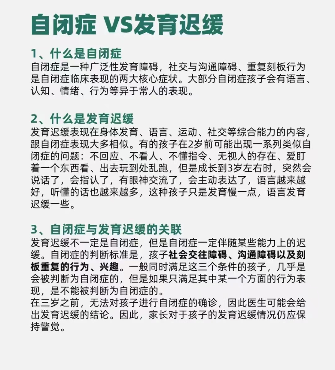 锦州市汇通儿童康复训练中心
