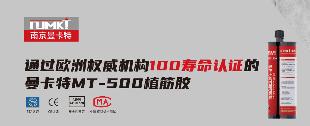 MT-500植筋膠