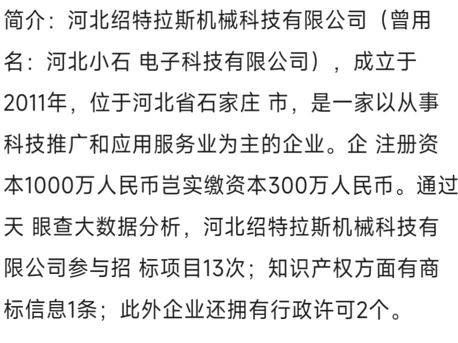 公司简介