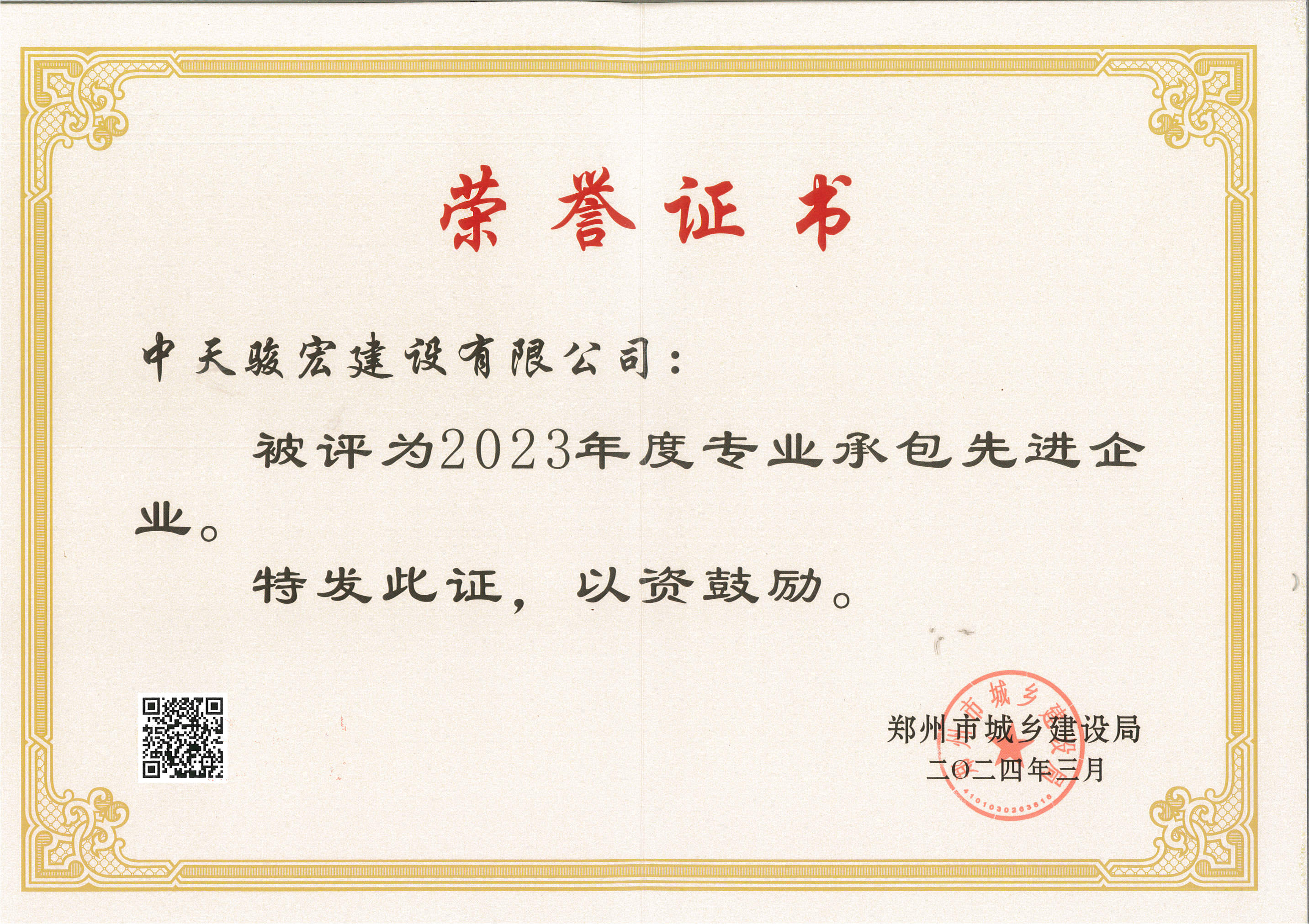 中天骏宏建设有限公司