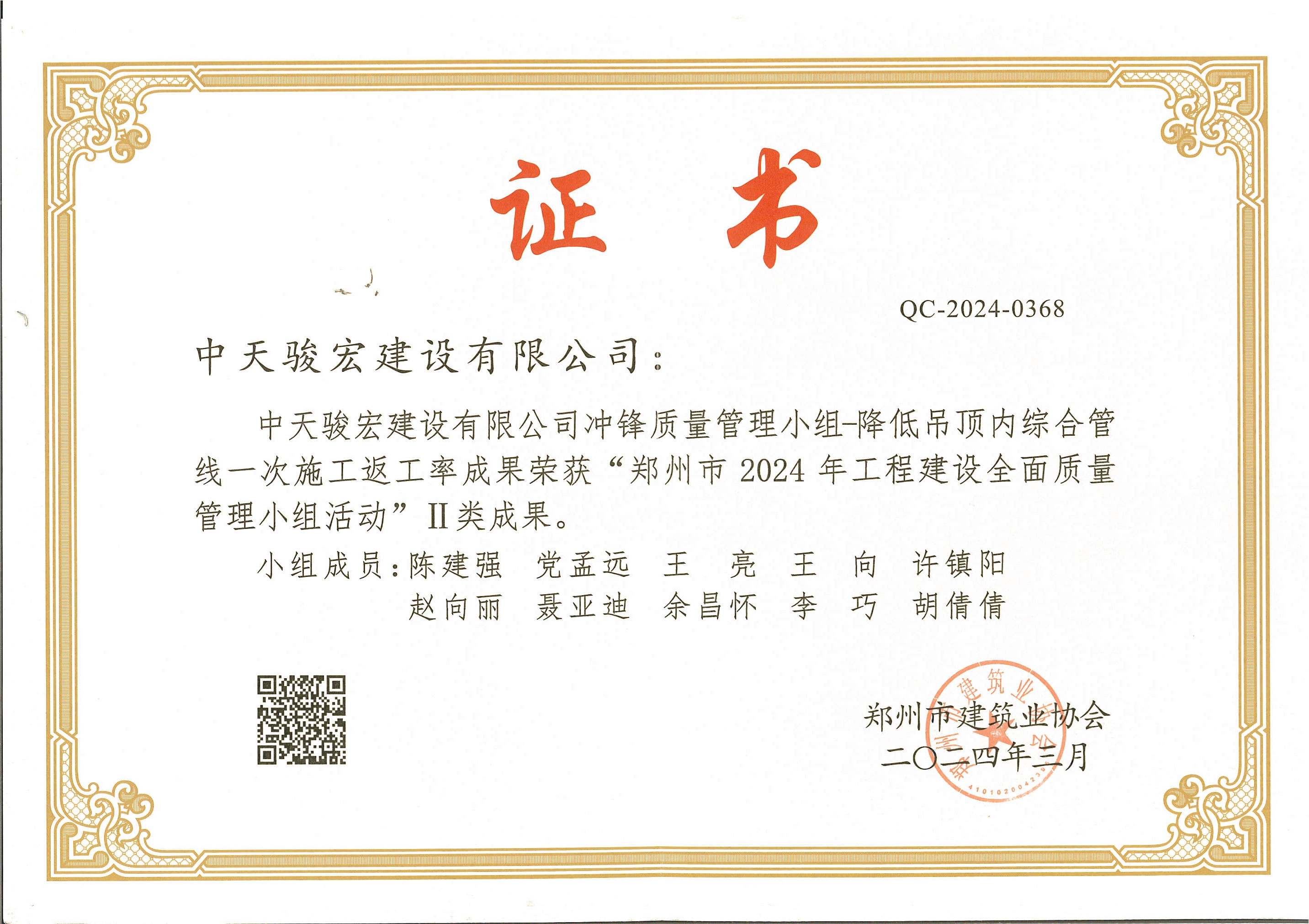 中天骏宏建设有限公司